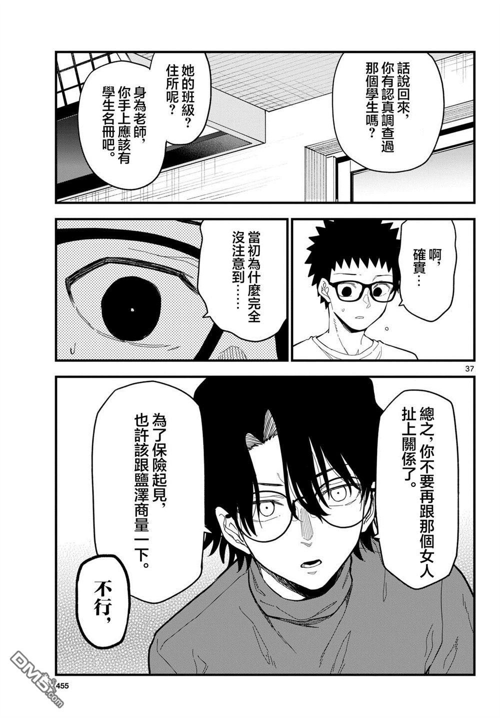 平成御宅Re:members 第34话 第37页
