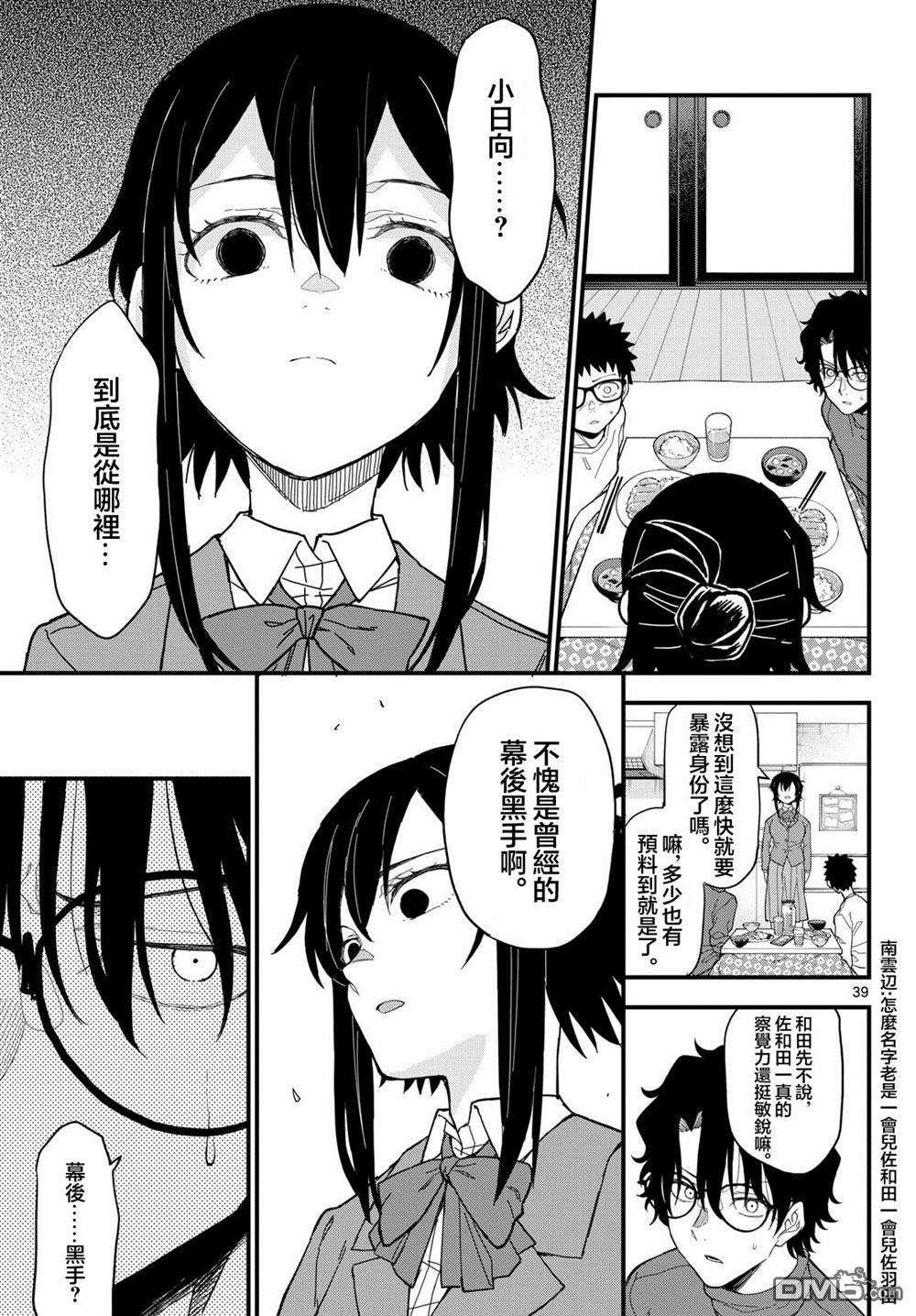 平成御宅Re:members 第34话 第39页