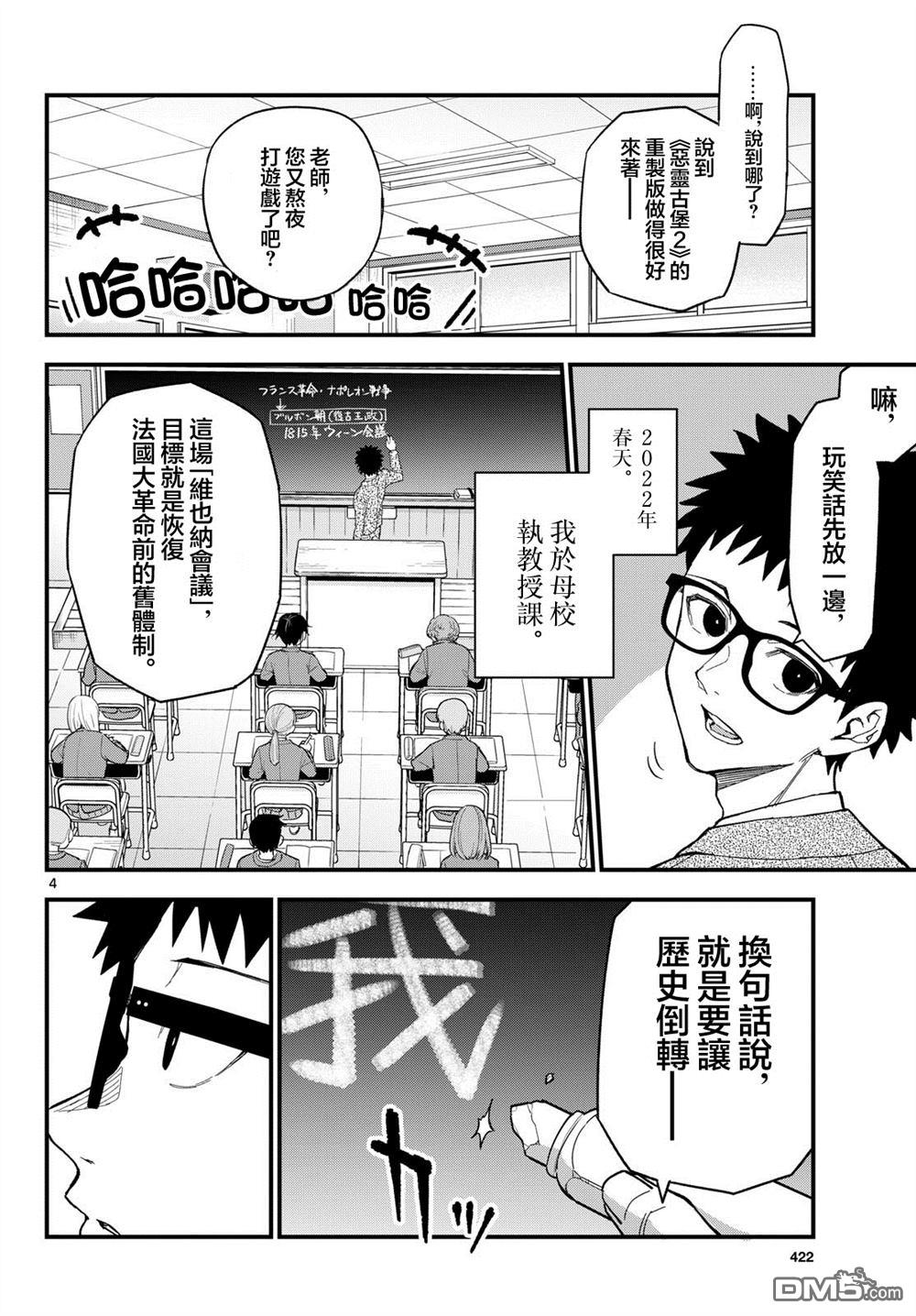 平成御宅Re:members 第34话 第4页