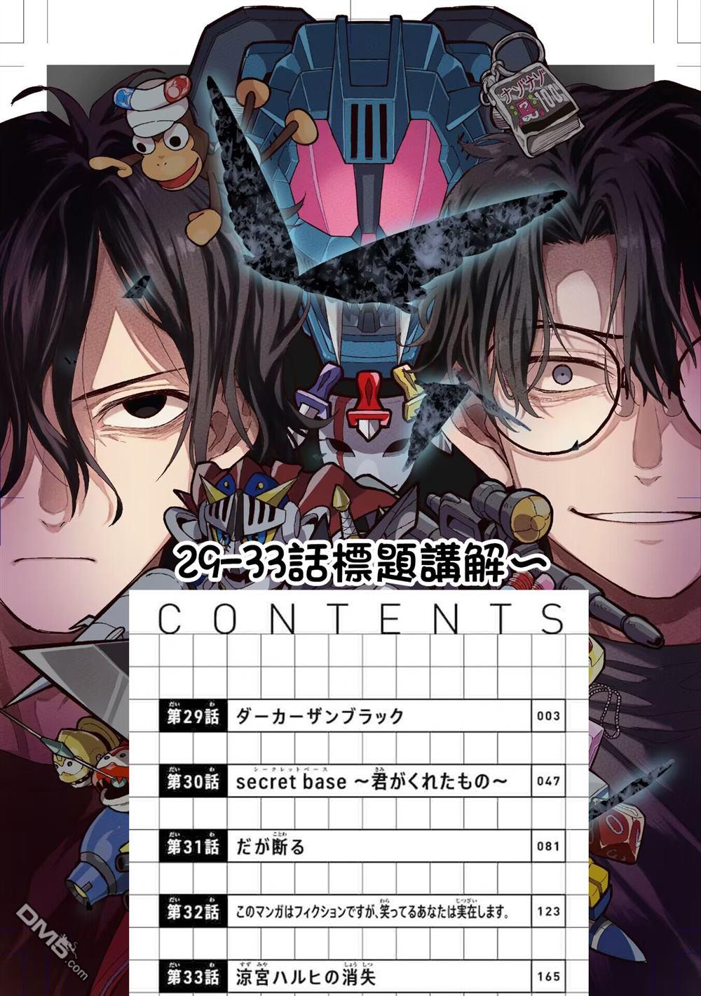 平成御宅Re:members 第34话 第41页