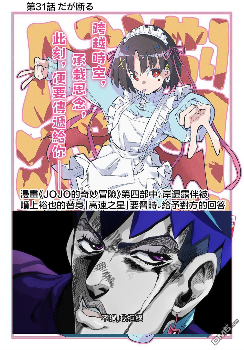 平成御宅Re:members 第34话 第44页