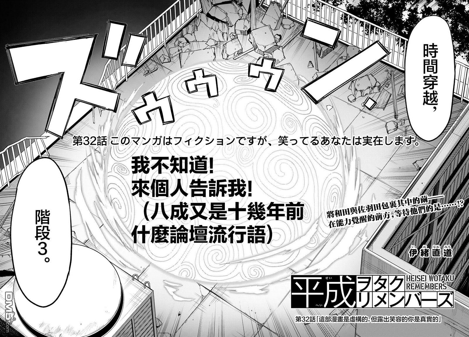 平成御宅Re:members 第34话 第45页