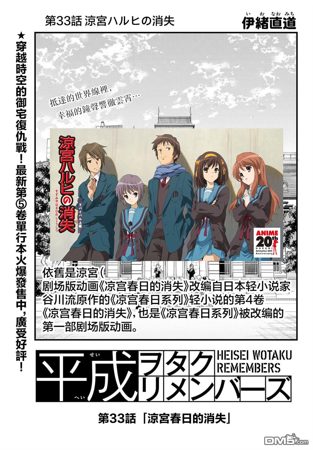 平成御宅Re:members 第34话 第46页