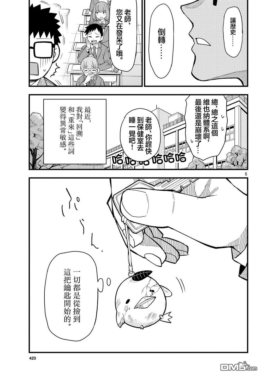 平成御宅Re:members 第34话 第5页
