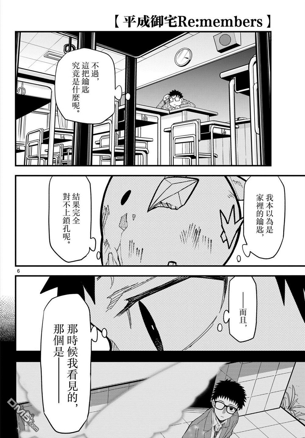 平成御宅Re:members 第34话 第6页