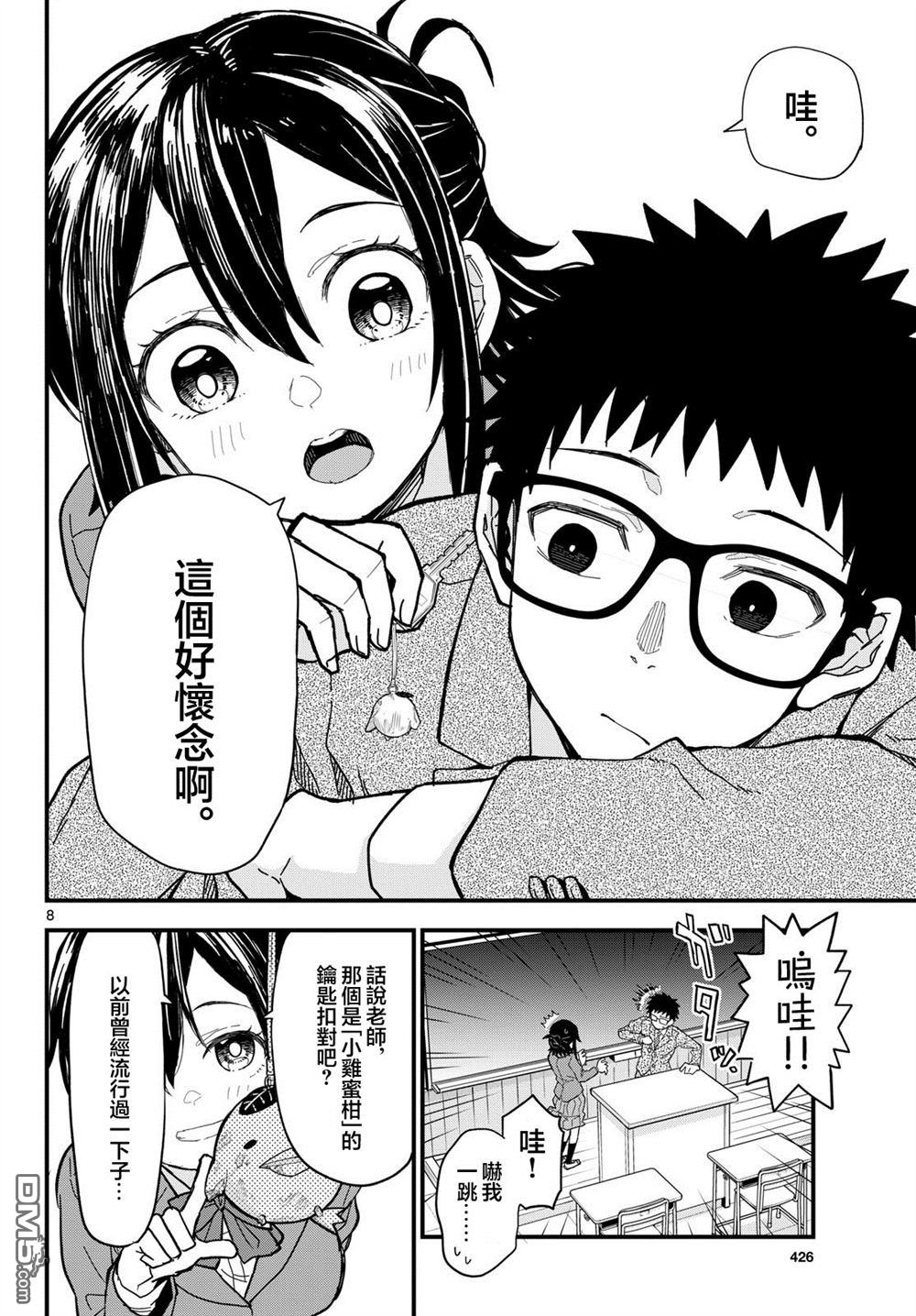 平成御宅Re:members 第34话 第8页