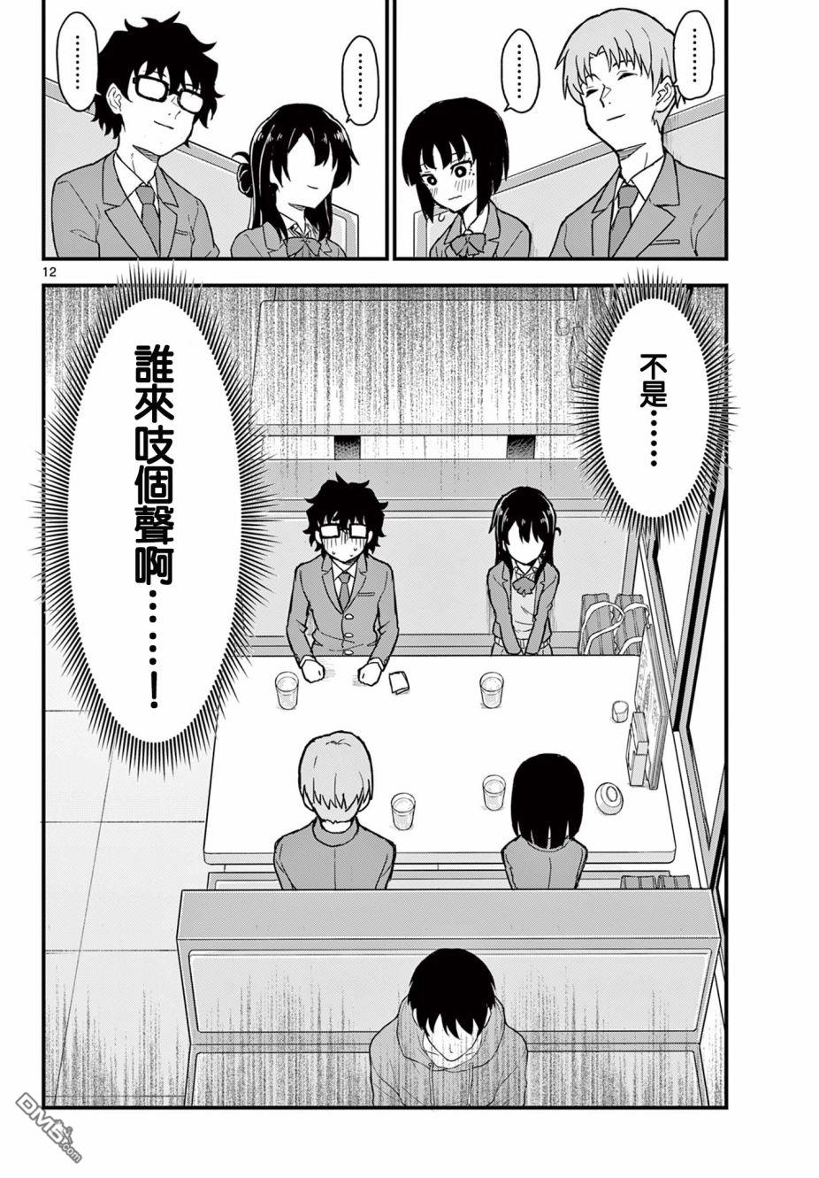 平成御宅Re:members 第3话 第12页