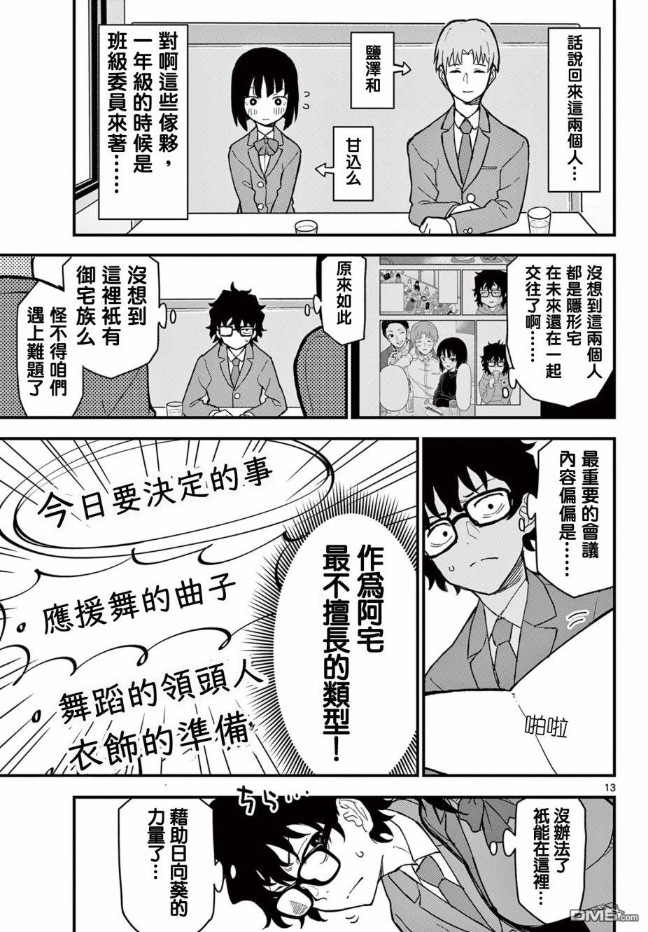 平成御宅Re:members 第3话 第13页