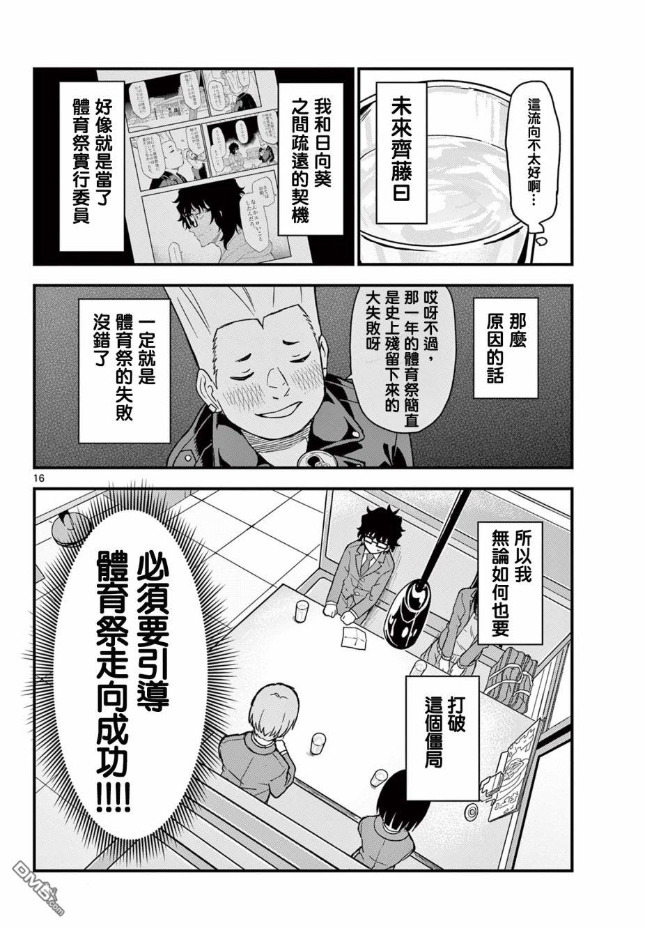 平成御宅Re:members 第3话 第16页