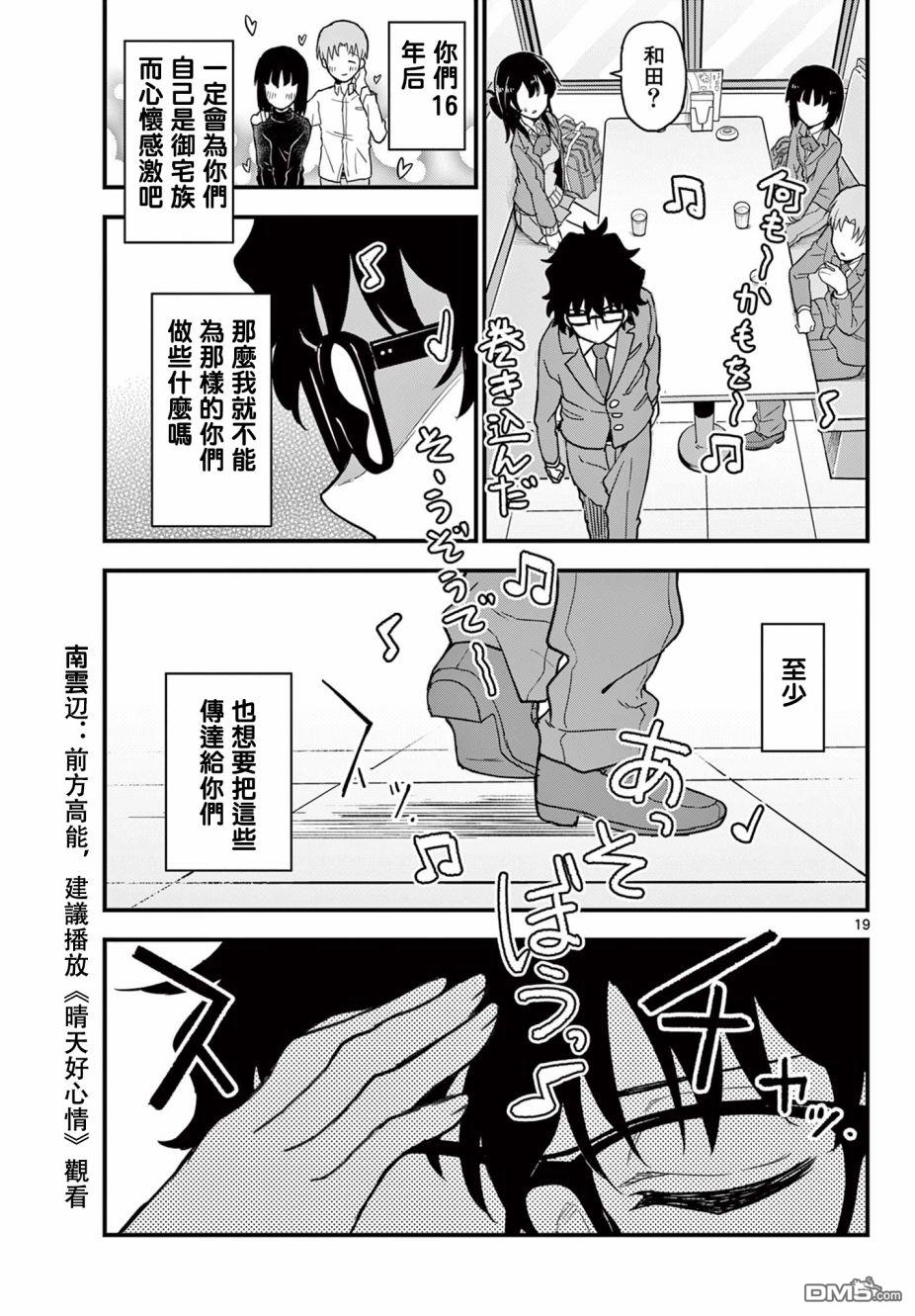 平成御宅Re:members 第3话 第19页