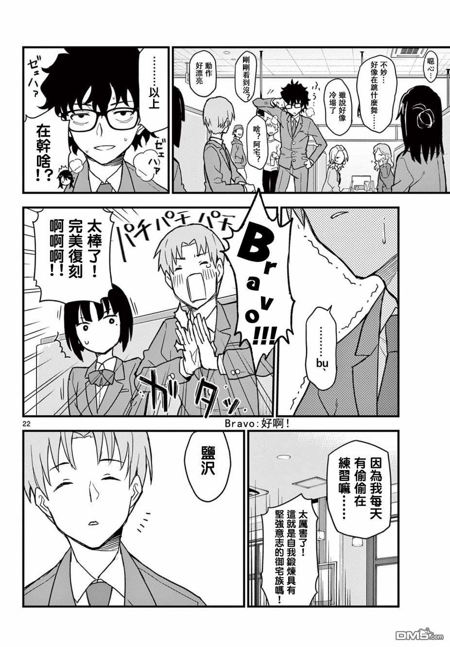 平成御宅Re:members 第3话 第22页