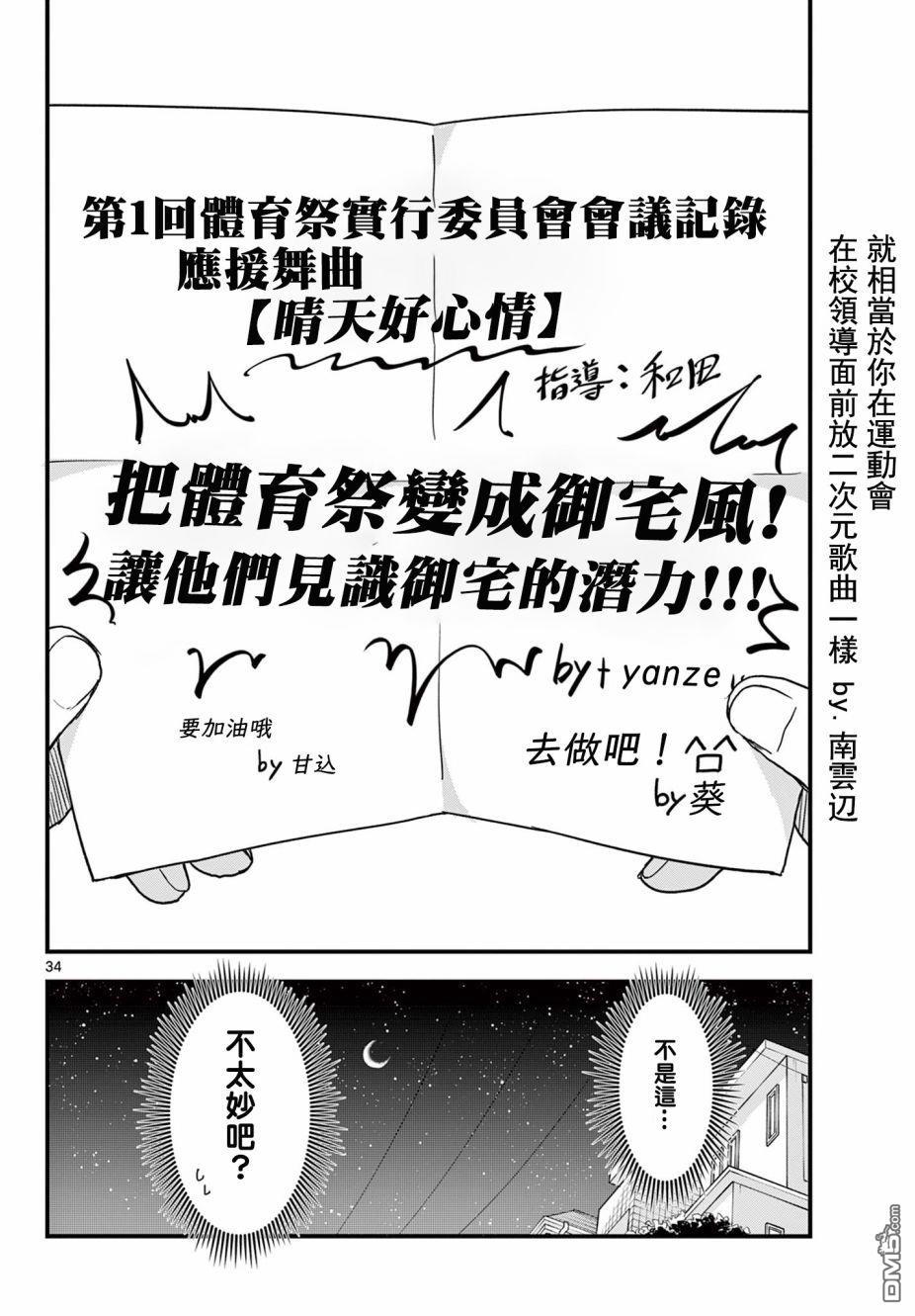 平成御宅Re:members 第3话 第34页