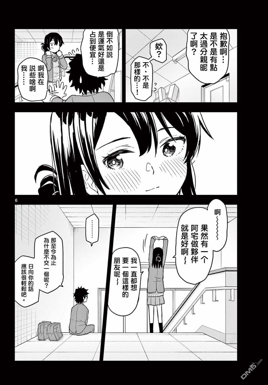 平成御宅Re:members 第3话 第6页