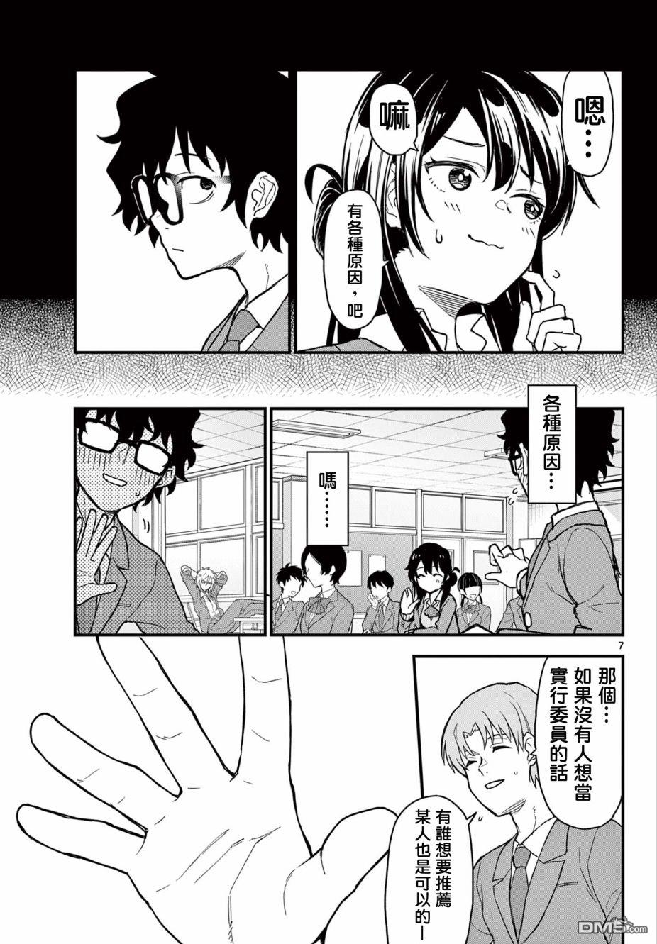 平成御宅Re:members 第3话 第7页