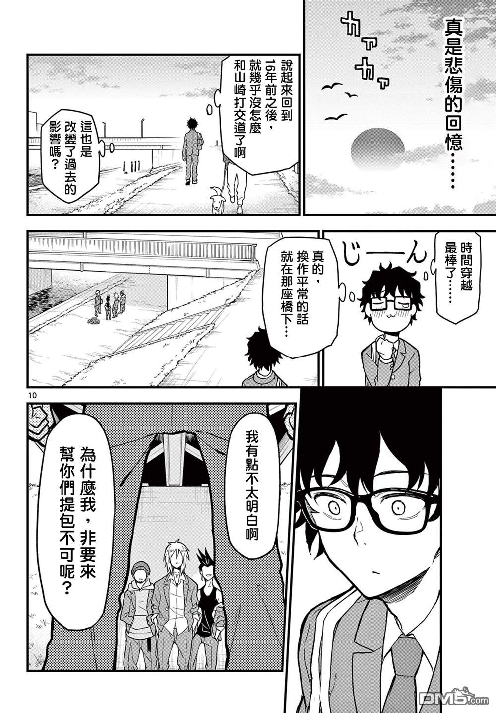 平成御宅Re:members 第4话 第10页