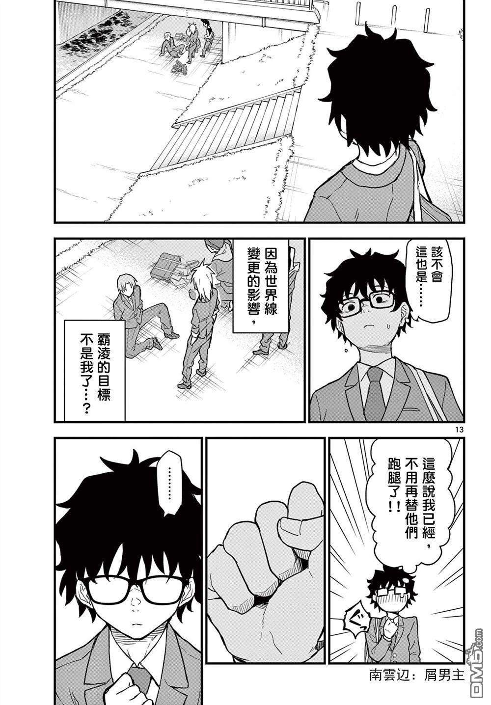 平成御宅Re:members 第4话 第13页