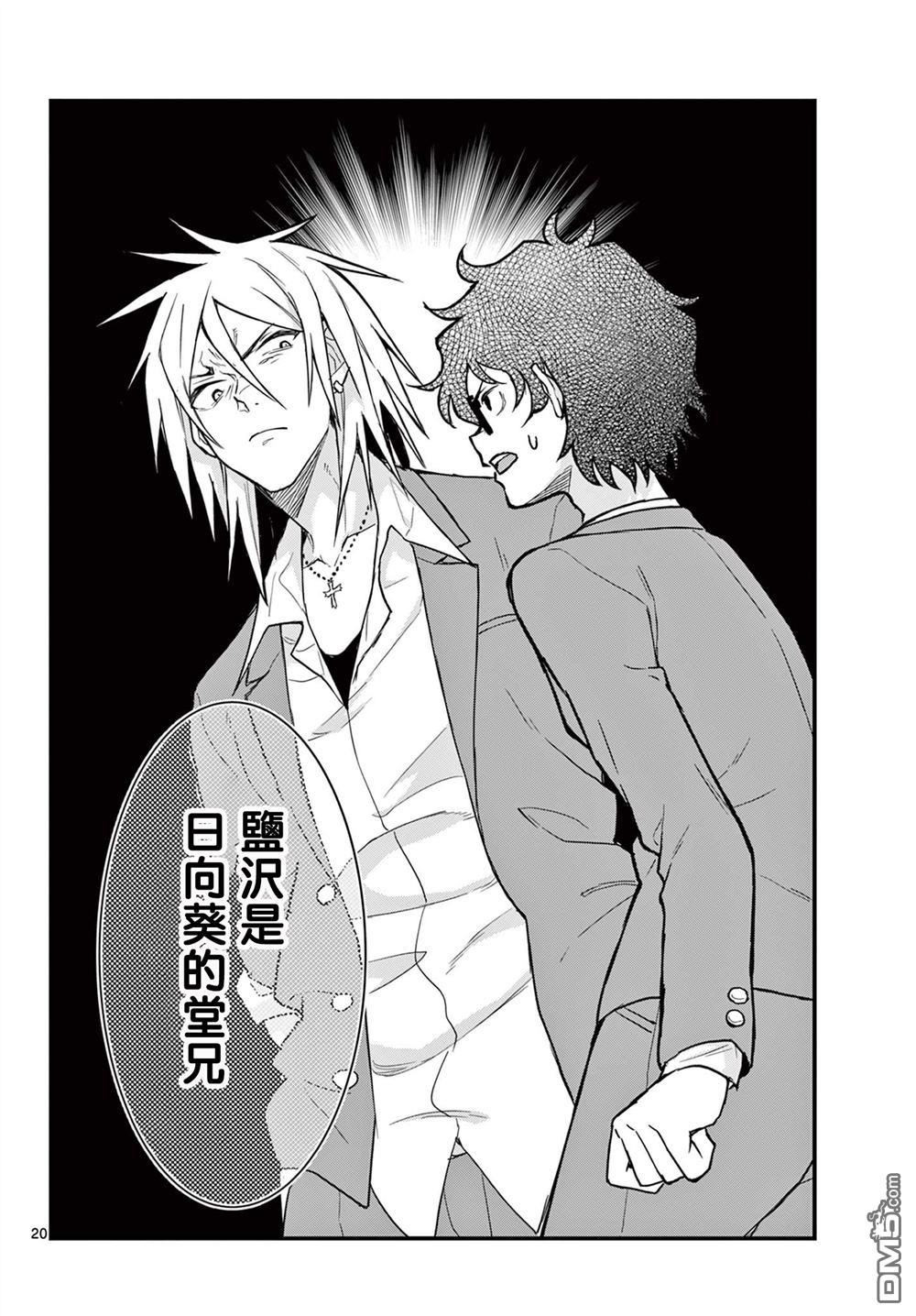 平成御宅Re:members 第4话 第20页