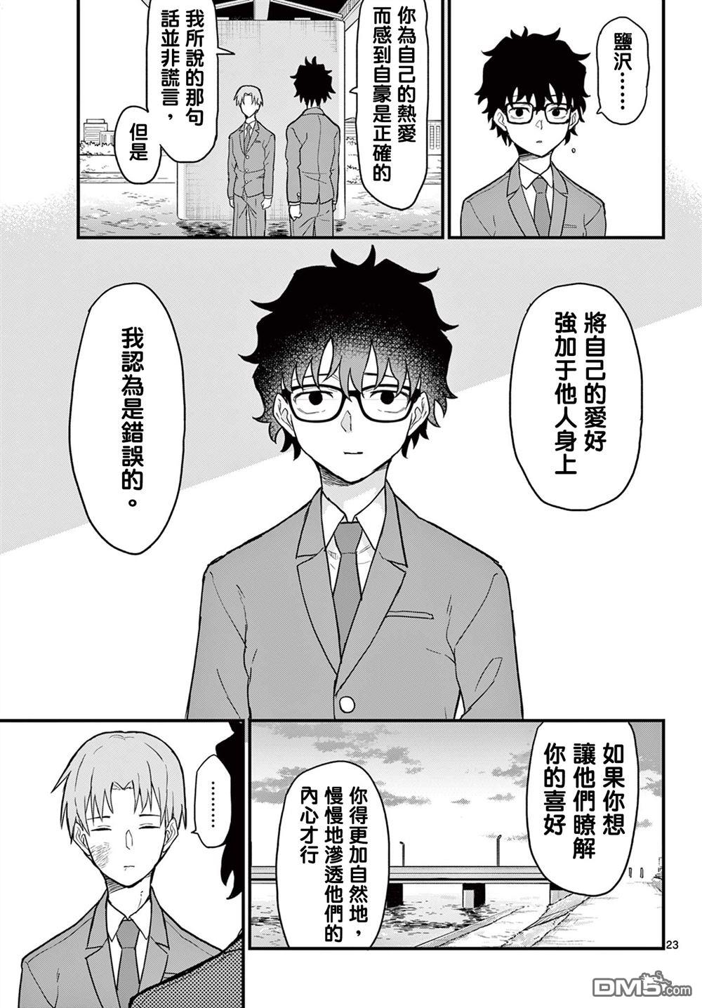 平成御宅Re:members 第4话 第23页