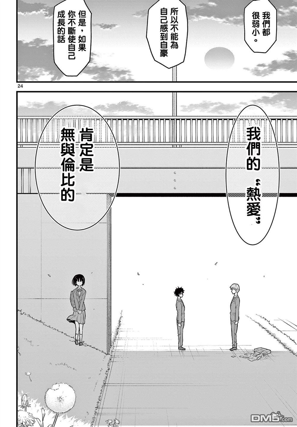 平成御宅Re:members 第4话 第24页