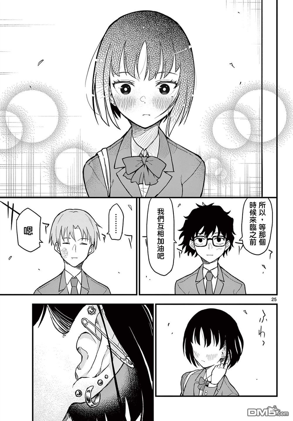 平成御宅Re:members 第4话 第25页