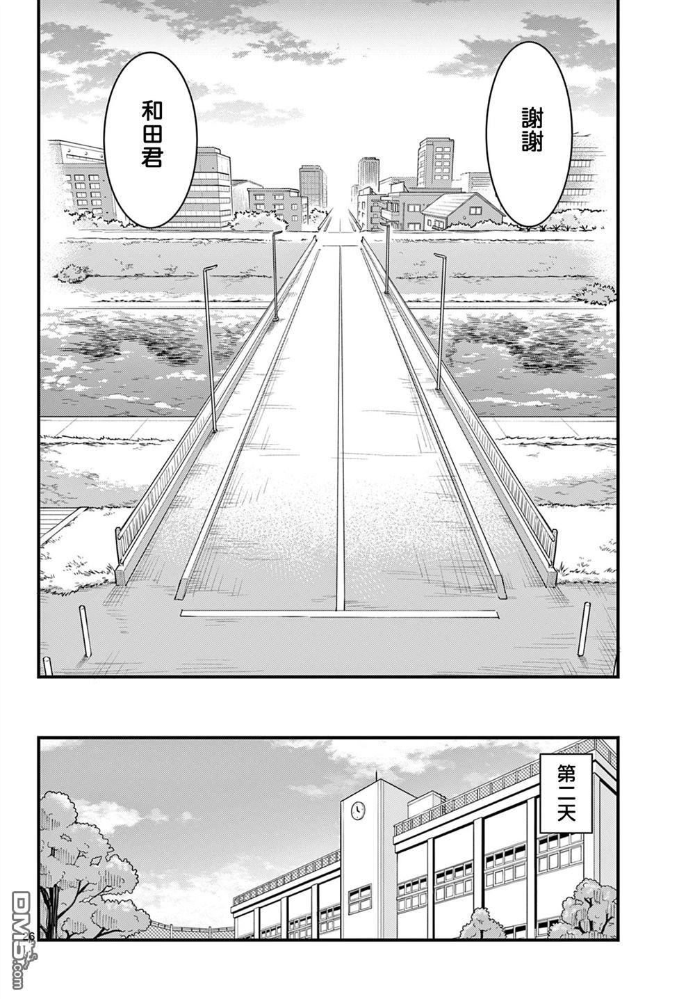 平成御宅Re:members 第4话 第26页