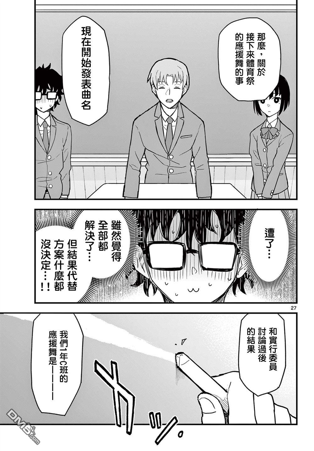 平成御宅Re:members 第4话 第27页
