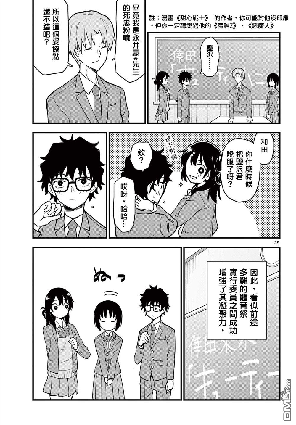 平成御宅Re:members 第4话 第29页