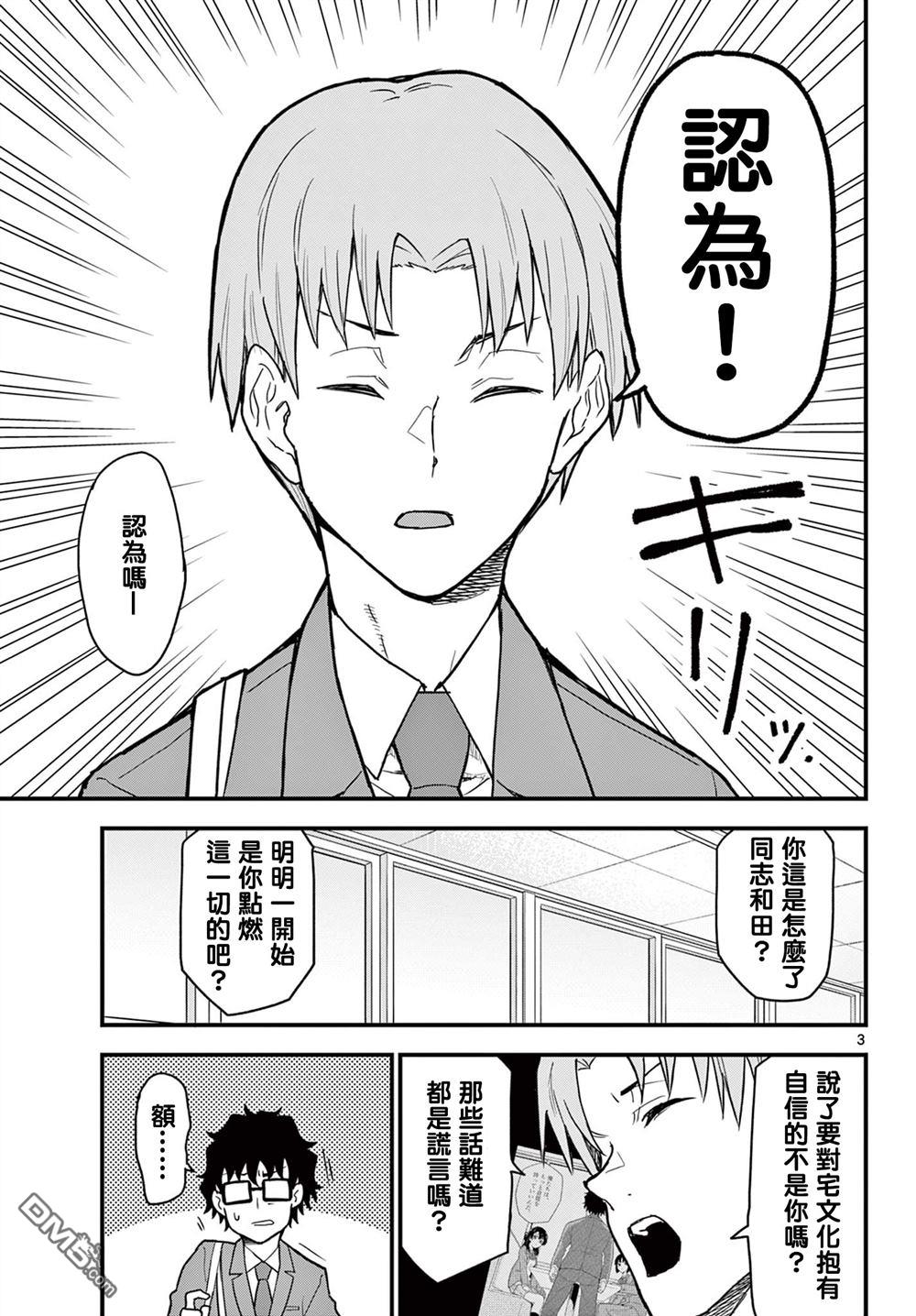 平成御宅Re:members 第4话 第3页