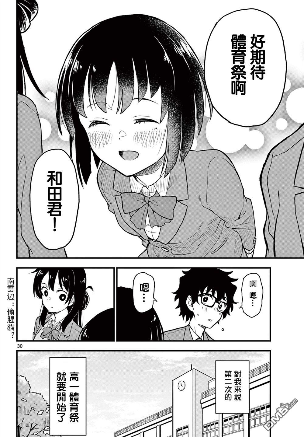 平成御宅Re:members 第4话 第30页
