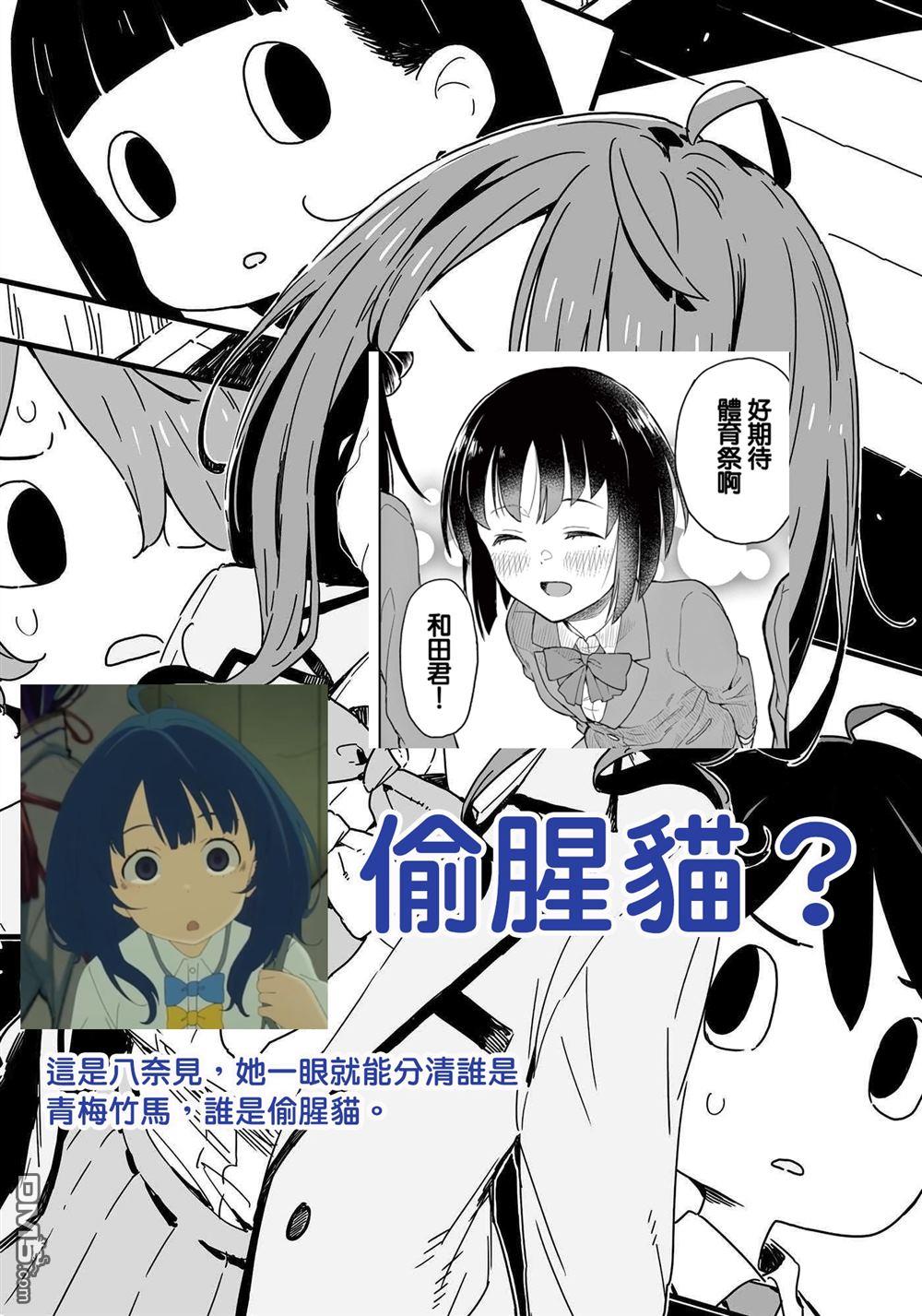 平成御宅Re:members 第4话 第31页