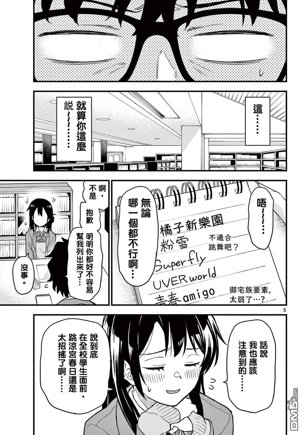 平成御宅Re:members 第4话 第5页