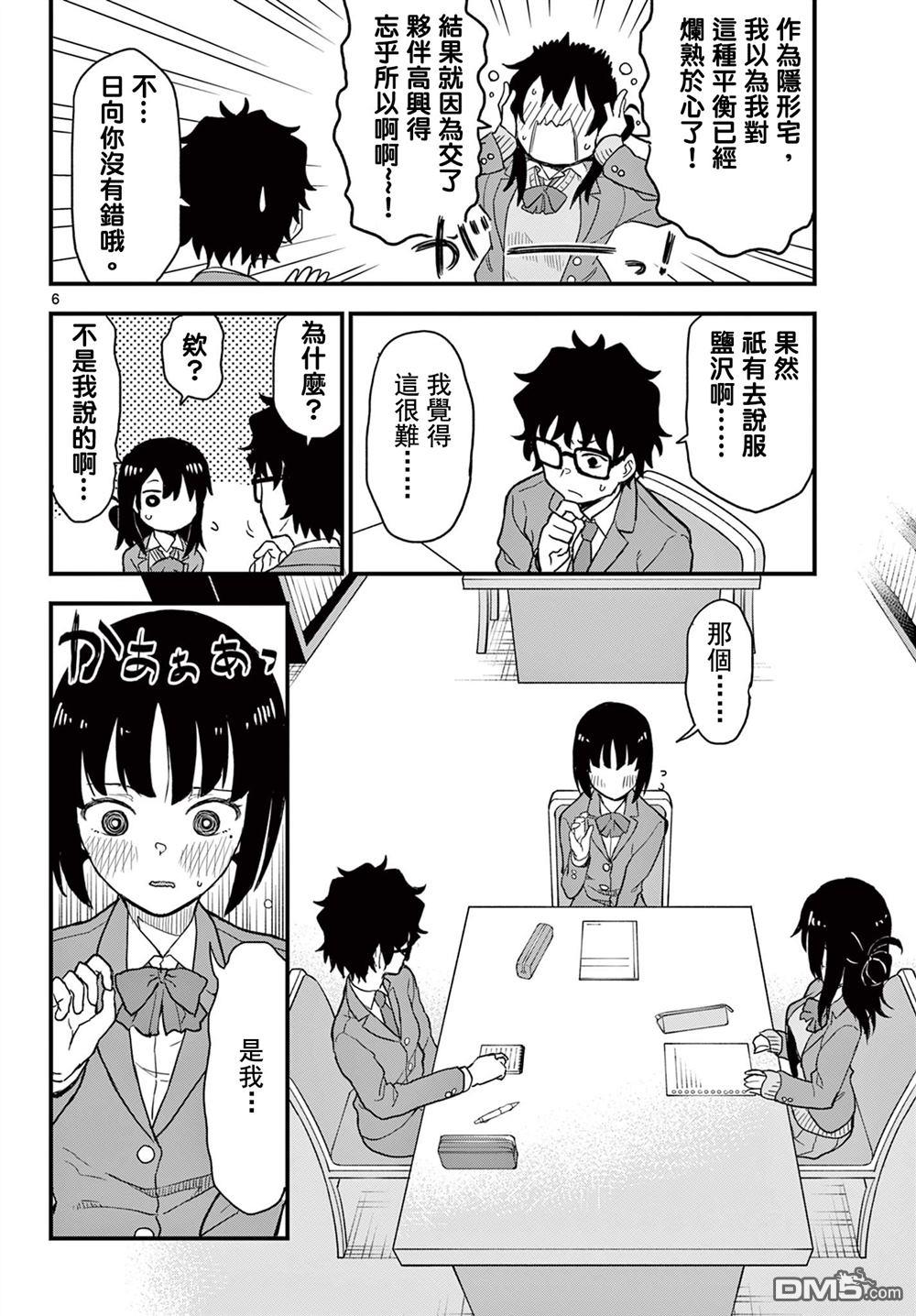 平成御宅Re:members 第4话 第6页