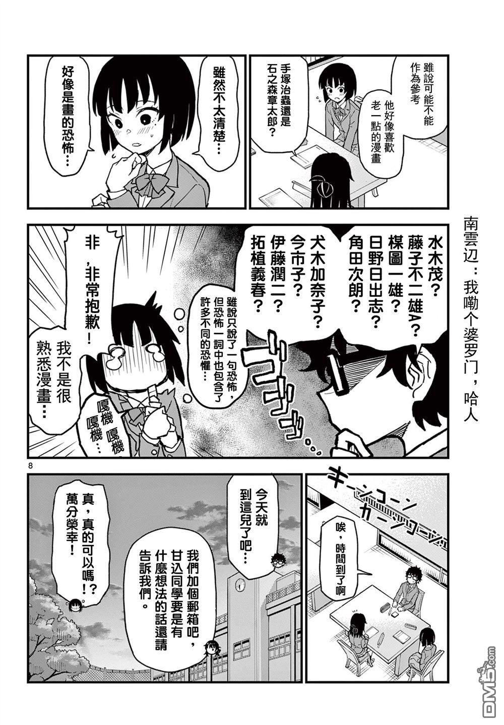 平成御宅Re:members 第4话 第8页