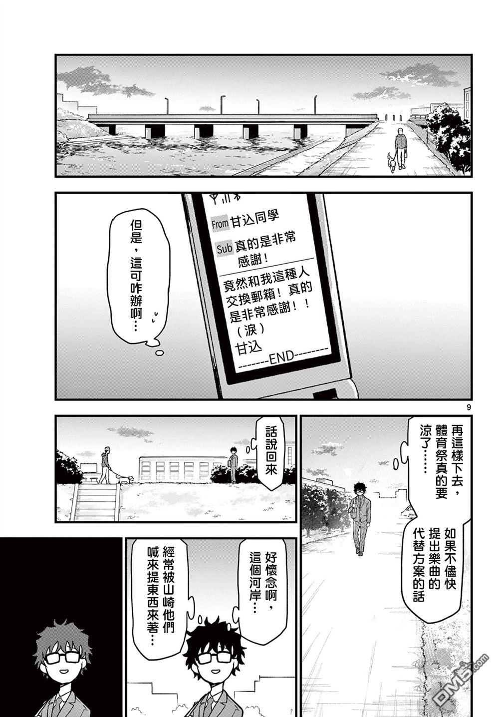 平成御宅Re:members 第4话 第9页
