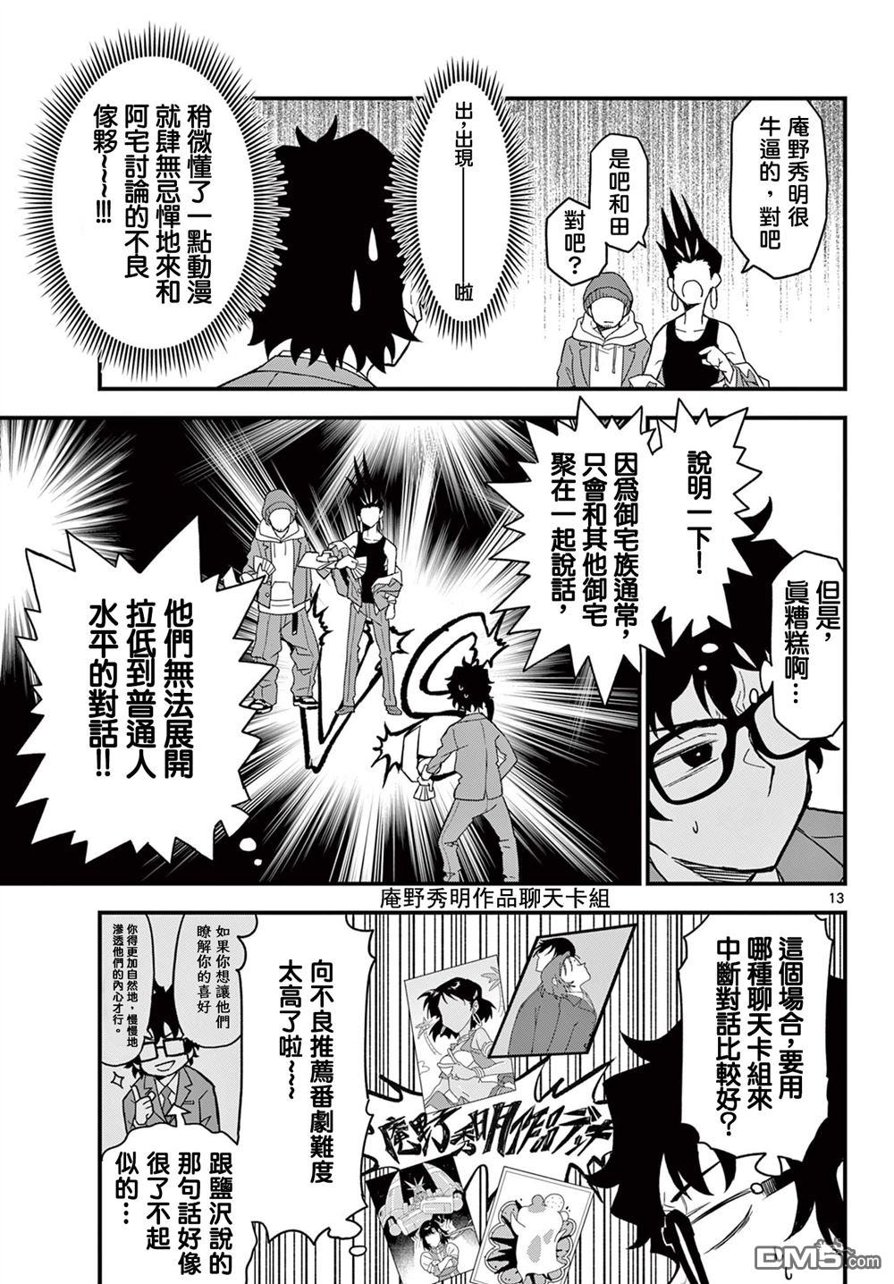 平成御宅Re:members 第5话 第13页