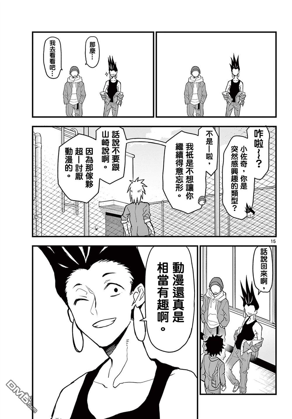 平成御宅Re:members 第5话 第15页