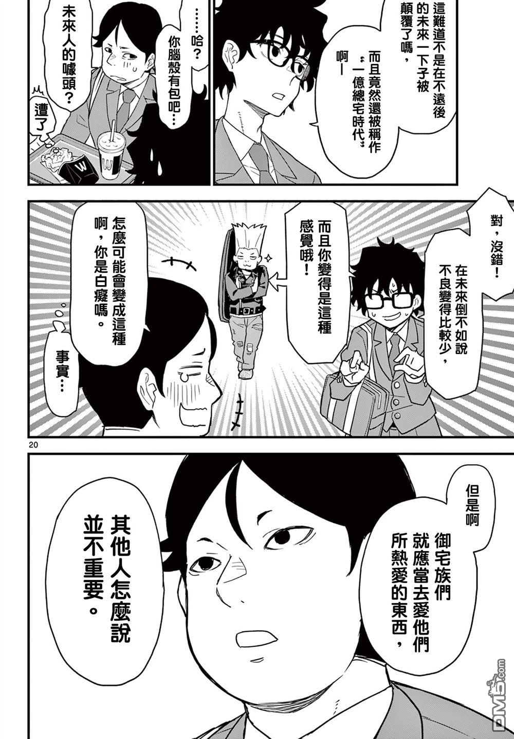 平成御宅Re:members 第5话 第20页