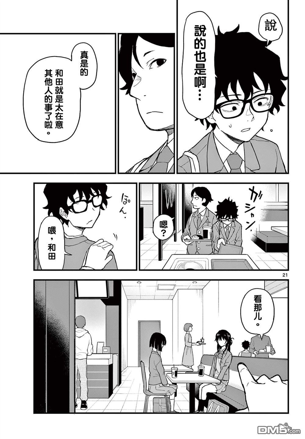 平成御宅Re:members 第5话 第21页