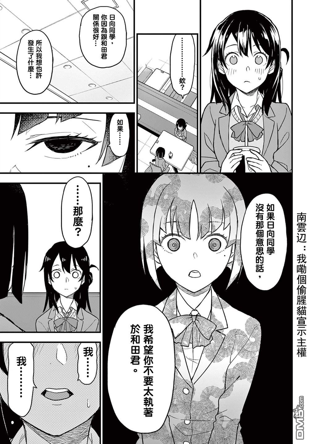 平成御宅Re:members 第5话 第25页