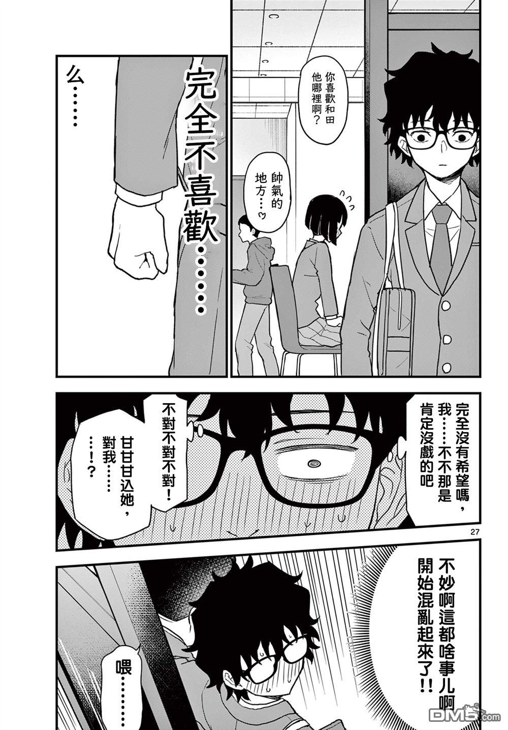 平成御宅Re:members 第5话 第27页