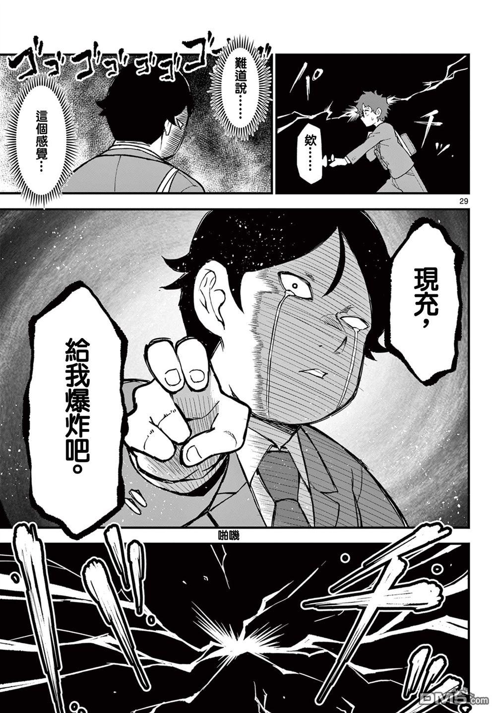 平成御宅Re:members 第5话 第29页