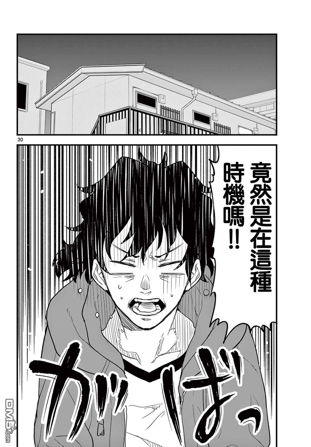平成御宅Re:members 第5话 第30页
