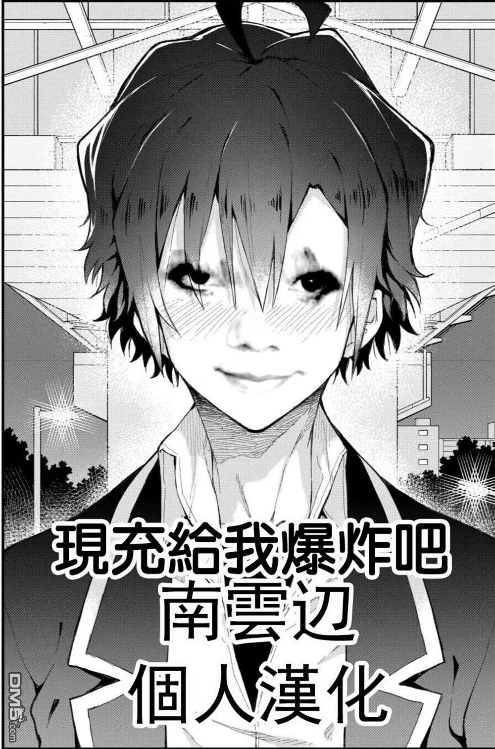 平成御宅Re:members 第5话 第34页