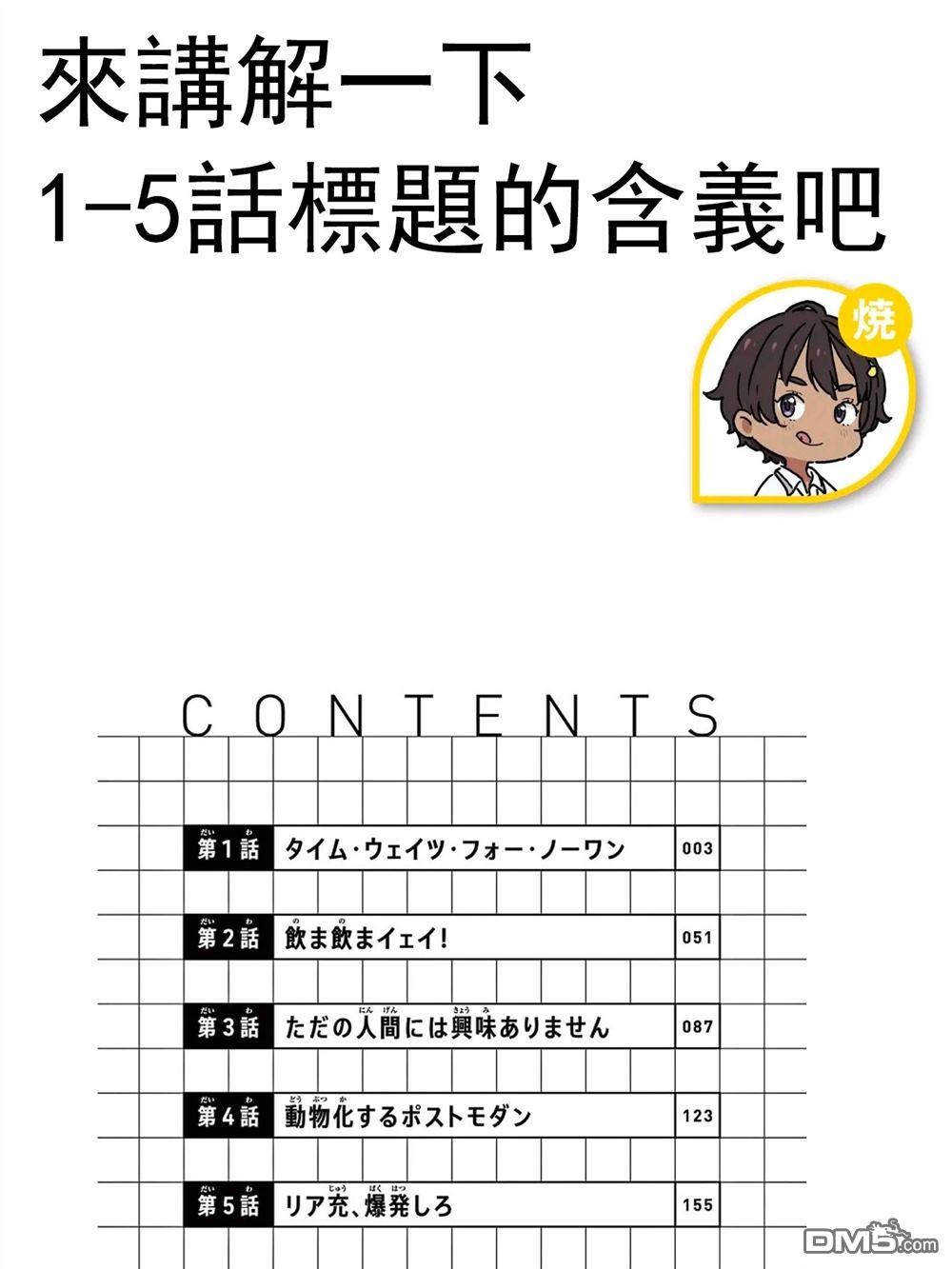 平成御宅Re:members 第5话 第35页