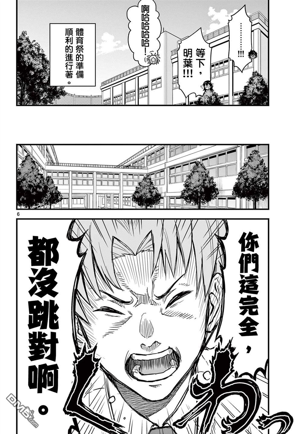 平成御宅Re:members 第5话 第6页