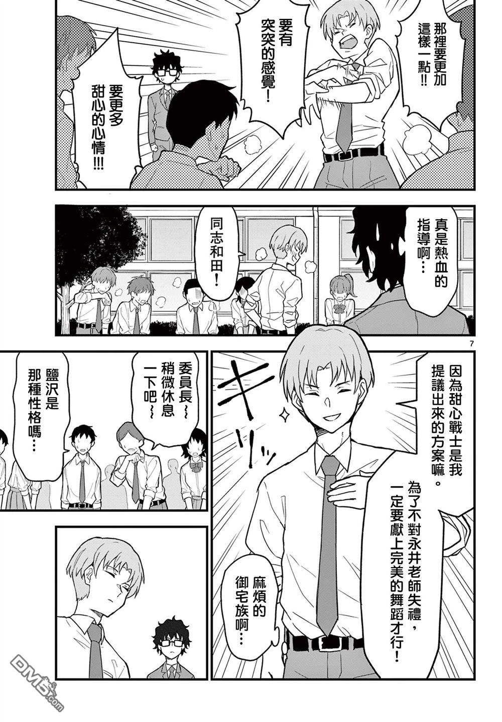 平成御宅Re:members 第5话 第7页