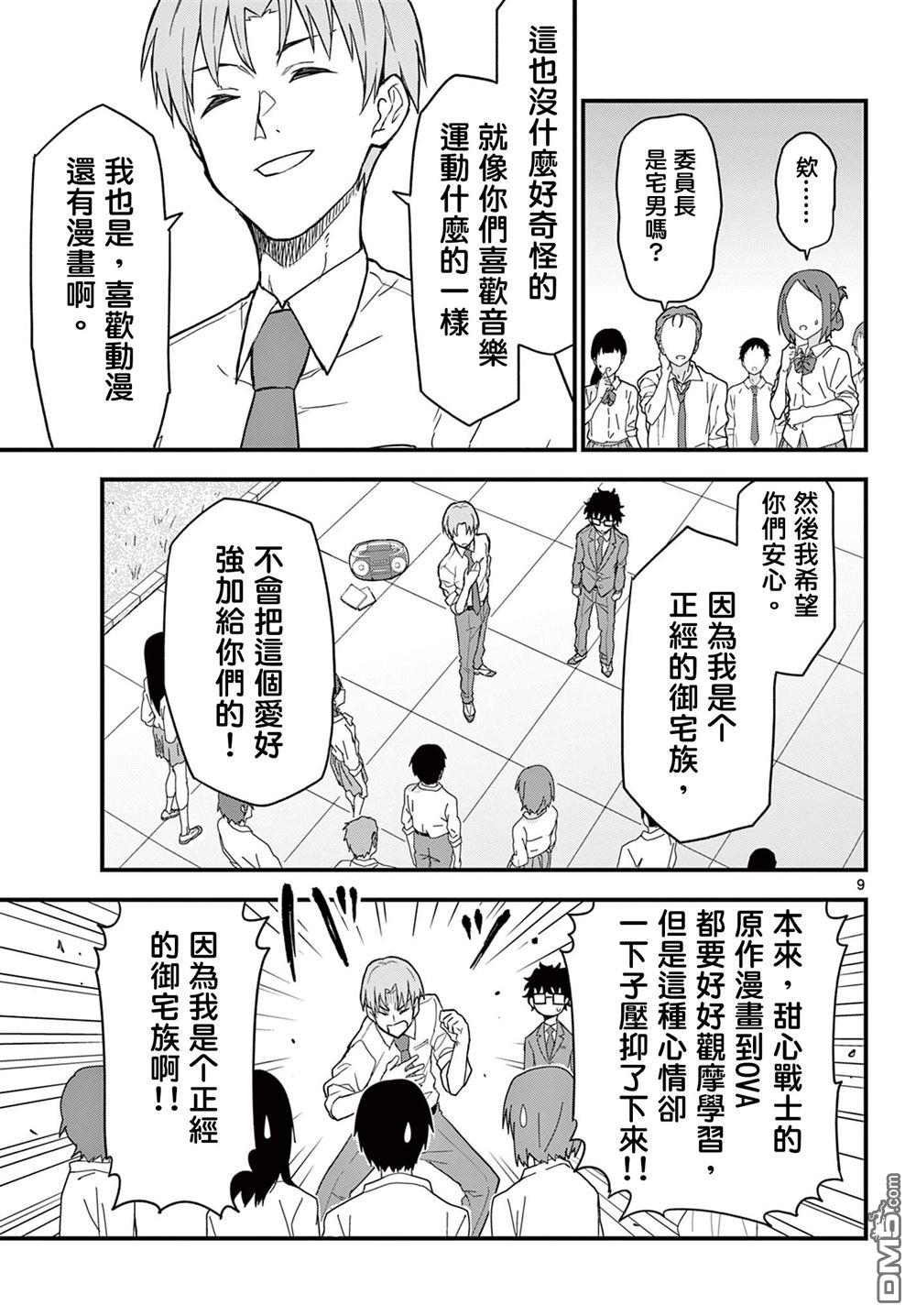 平成御宅Re:members 第5话 第9页