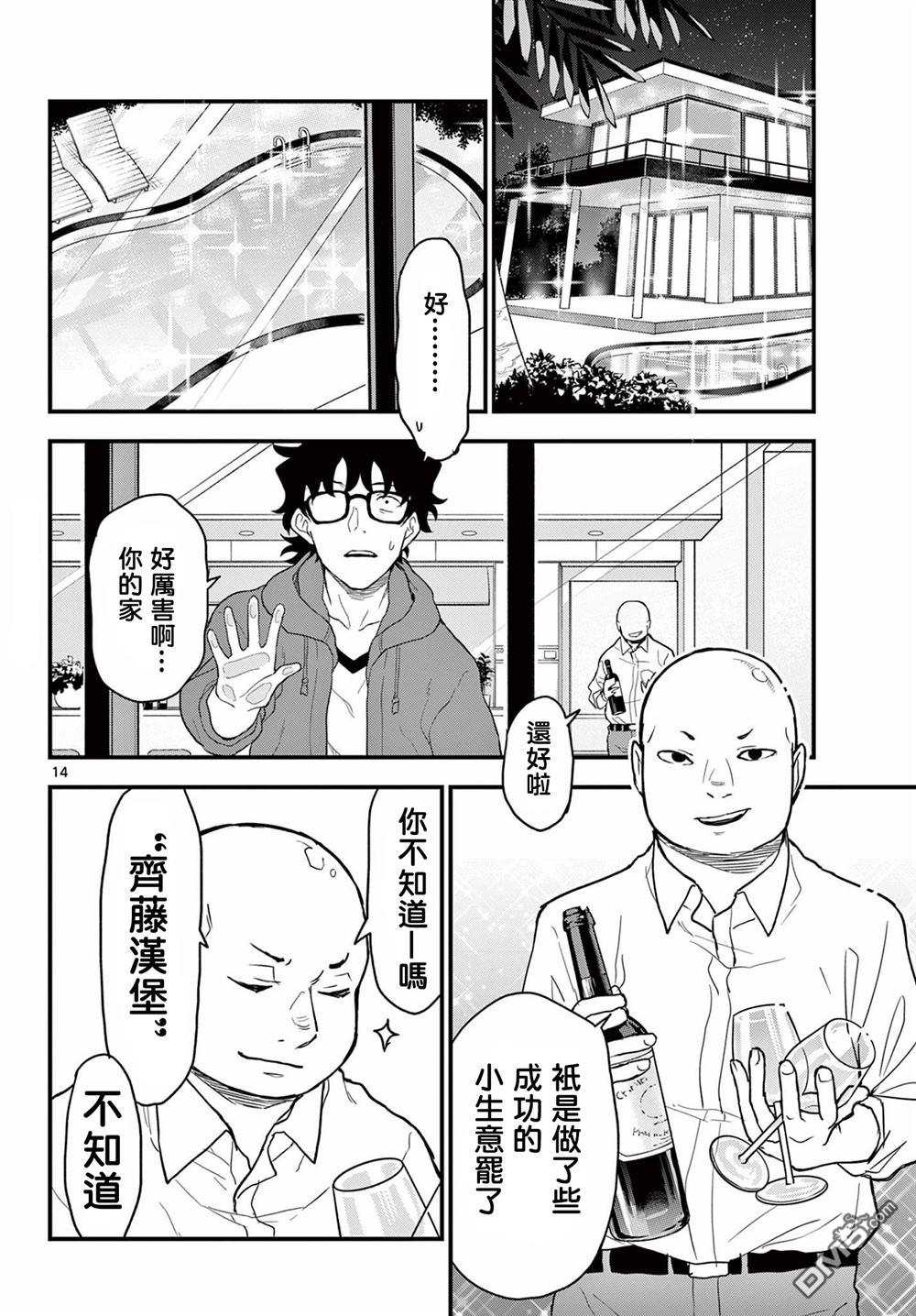 平成御宅Re:members 第6话 第17页