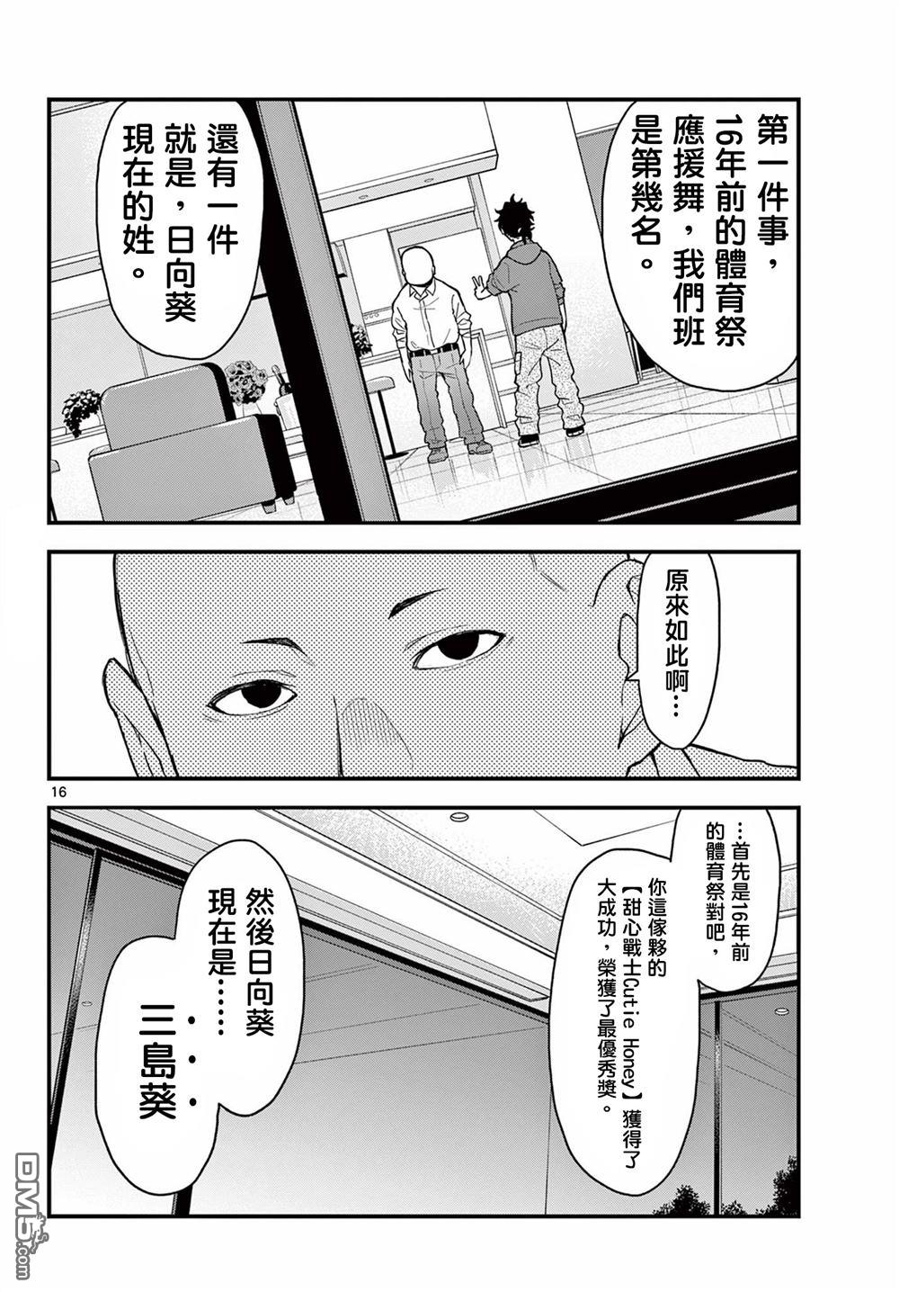 平成御宅Re:members 第6话 第19页