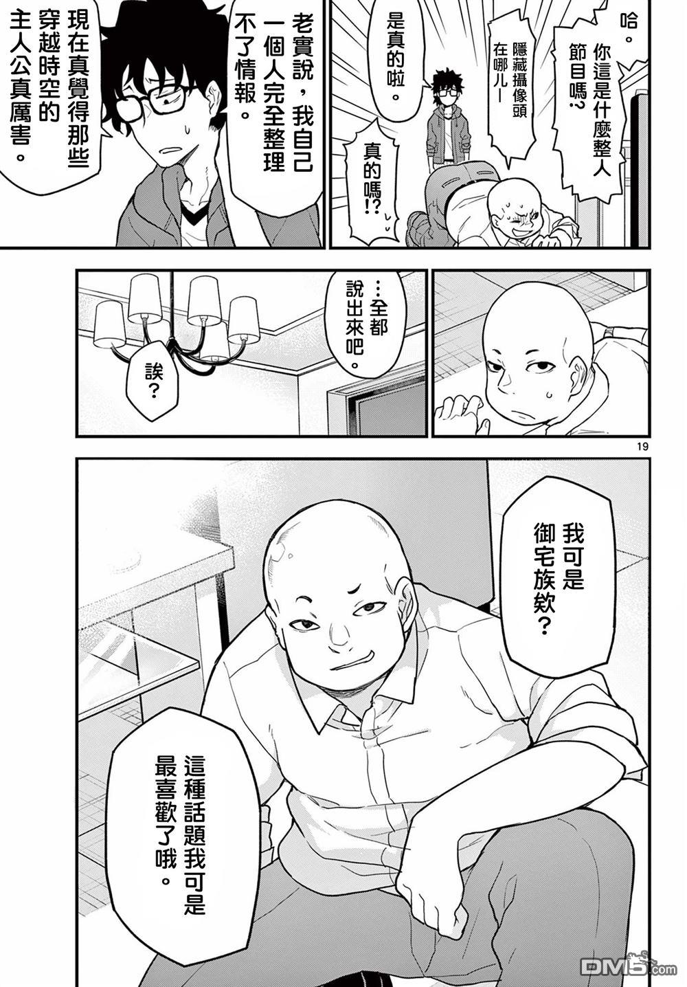 平成御宅Re:members 第6话 第22页